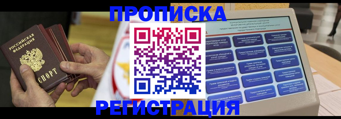 прописка штамп в Кирове