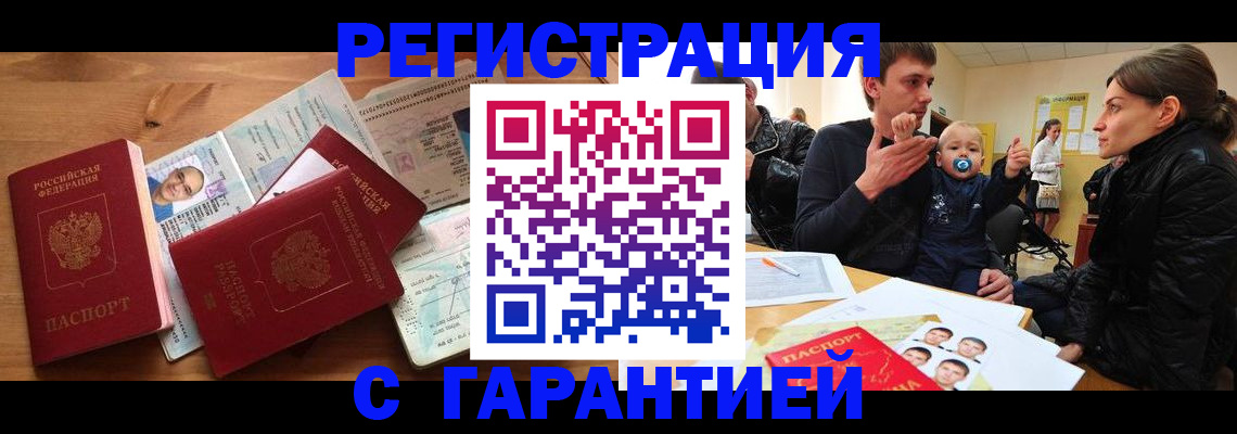 временная регистрация купить в Кирове