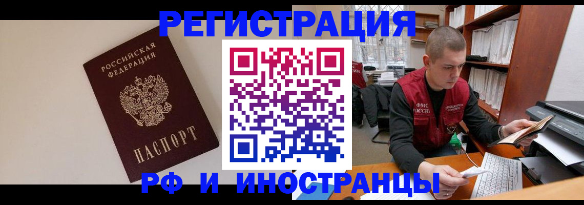 прописка для работы в Кирове