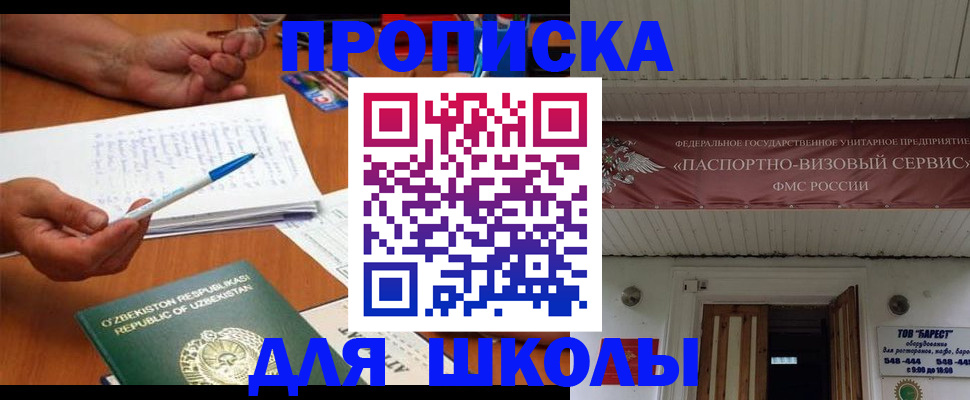временная регистрация для школы в Кирове